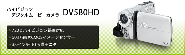 DV580HD