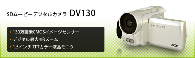 DV130