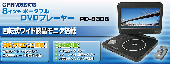 PD-830B ： EXEMODE | 株式会社ドリーム・トレイン・インターネット